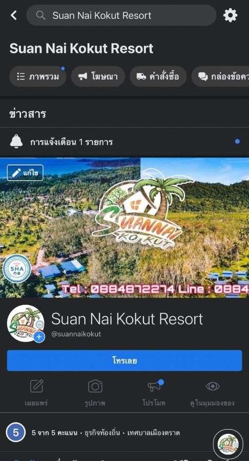 Suan Nai Kokut Resort Ko Kut Екстер'єр фото